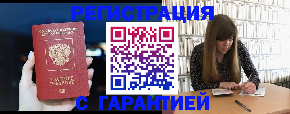 временная регистрация гарантия в Туле