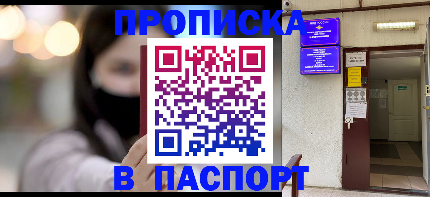 прописка для школы в Туле