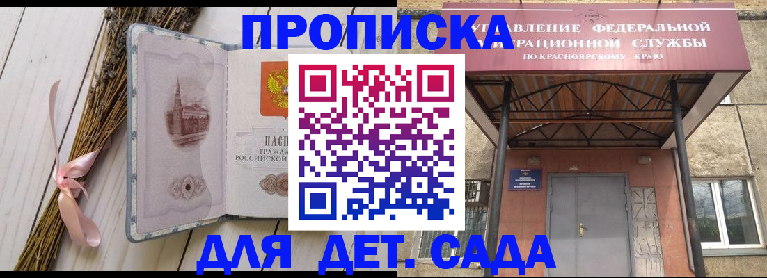 прописка ребенка в Туле